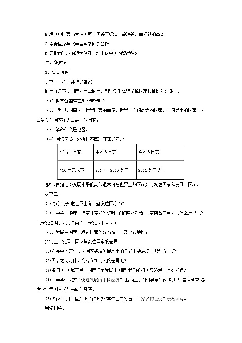 【同步导学案】湘教版地理七年级上册--5.1发展中国家和发达国家  导学案（含答案）02