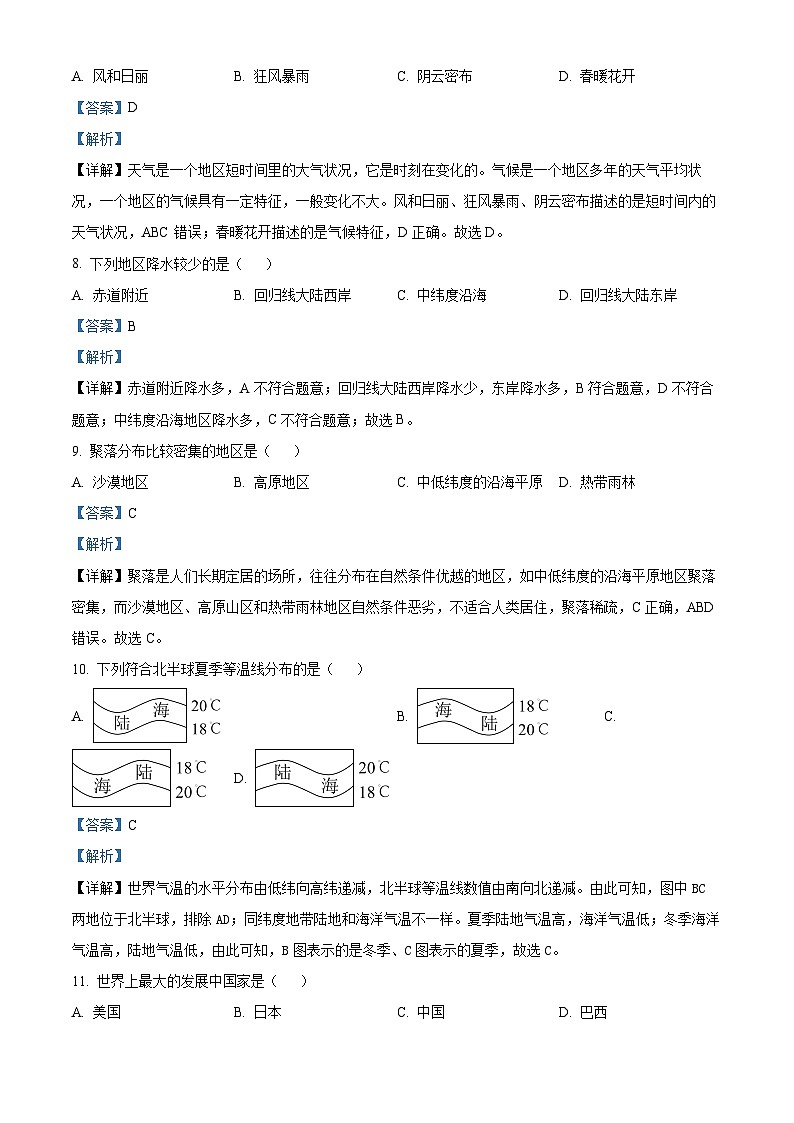 2023年黑龙江龙东地区中考地理真题03