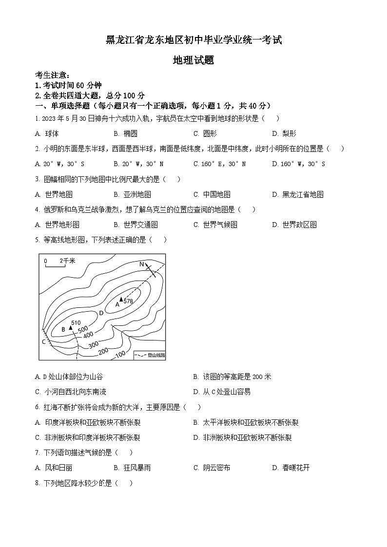 2023年黑龙江龙东地区中考地理真题01