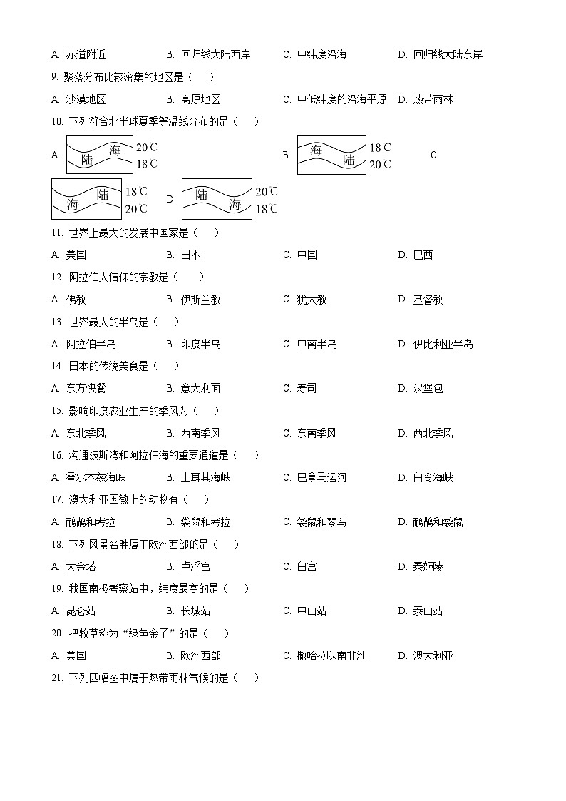 2023年黑龙江龙东地区中考地理真题02