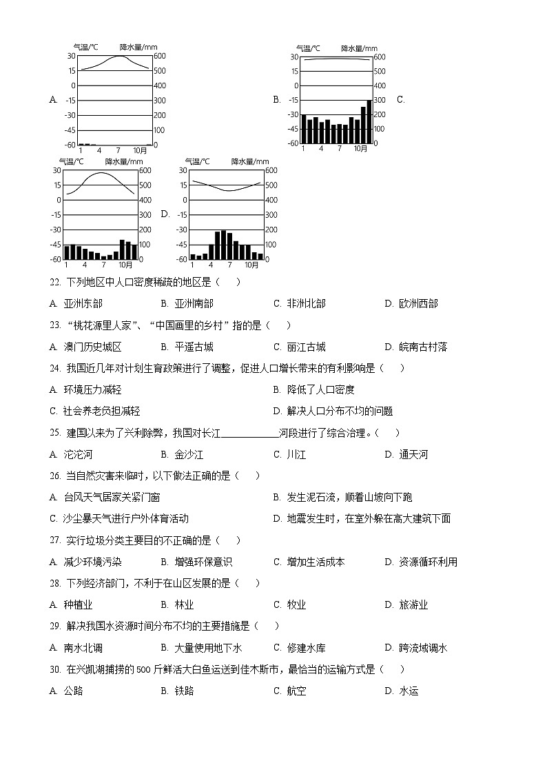 2023年黑龙江龙东地区中考地理真题03