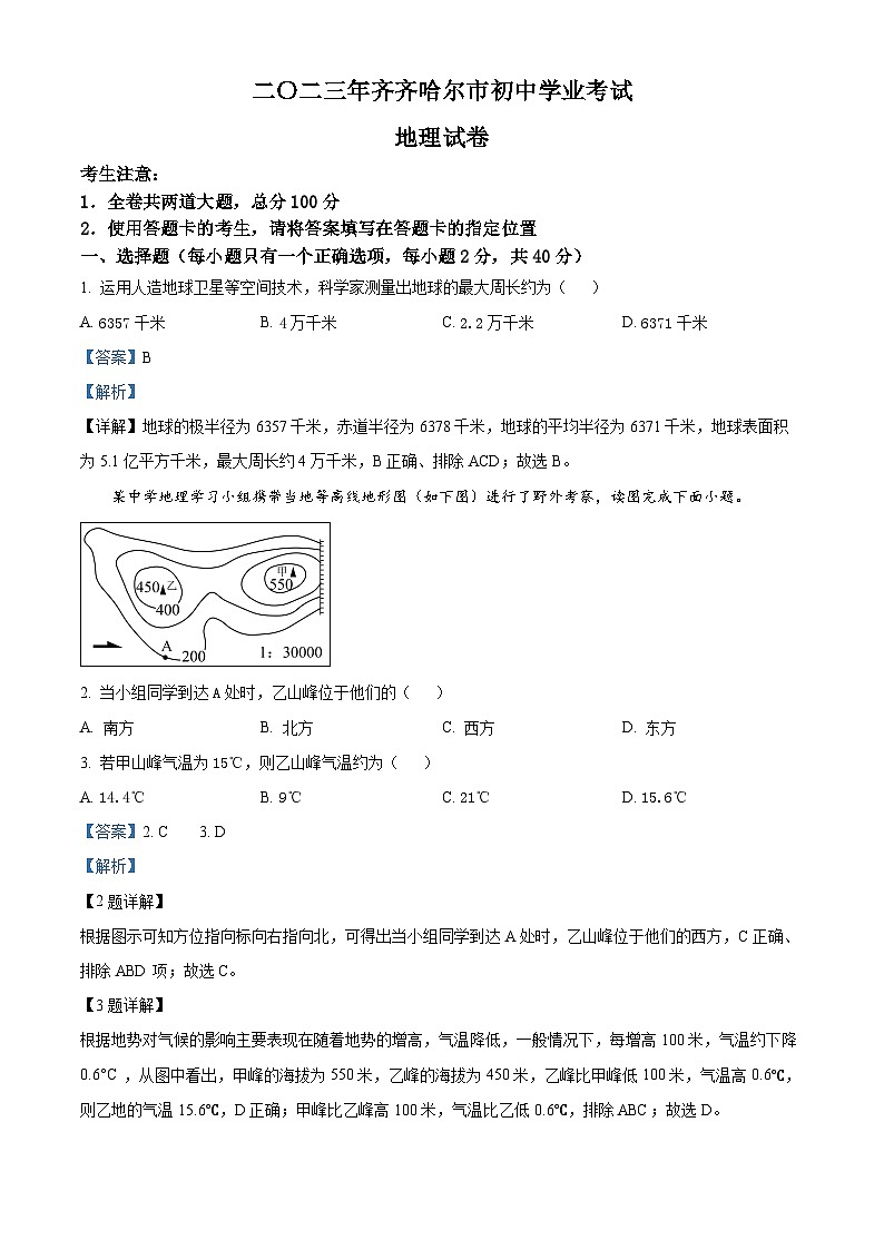 2023年黑龙江省齐齐哈尔市中考地理真题01
