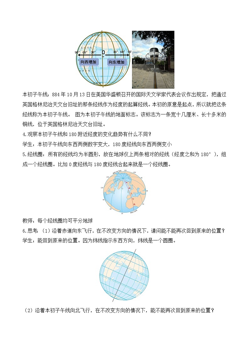 【同步教案】人教版地理七年级上册--1.1地球和地球仪 第3课时 教案03