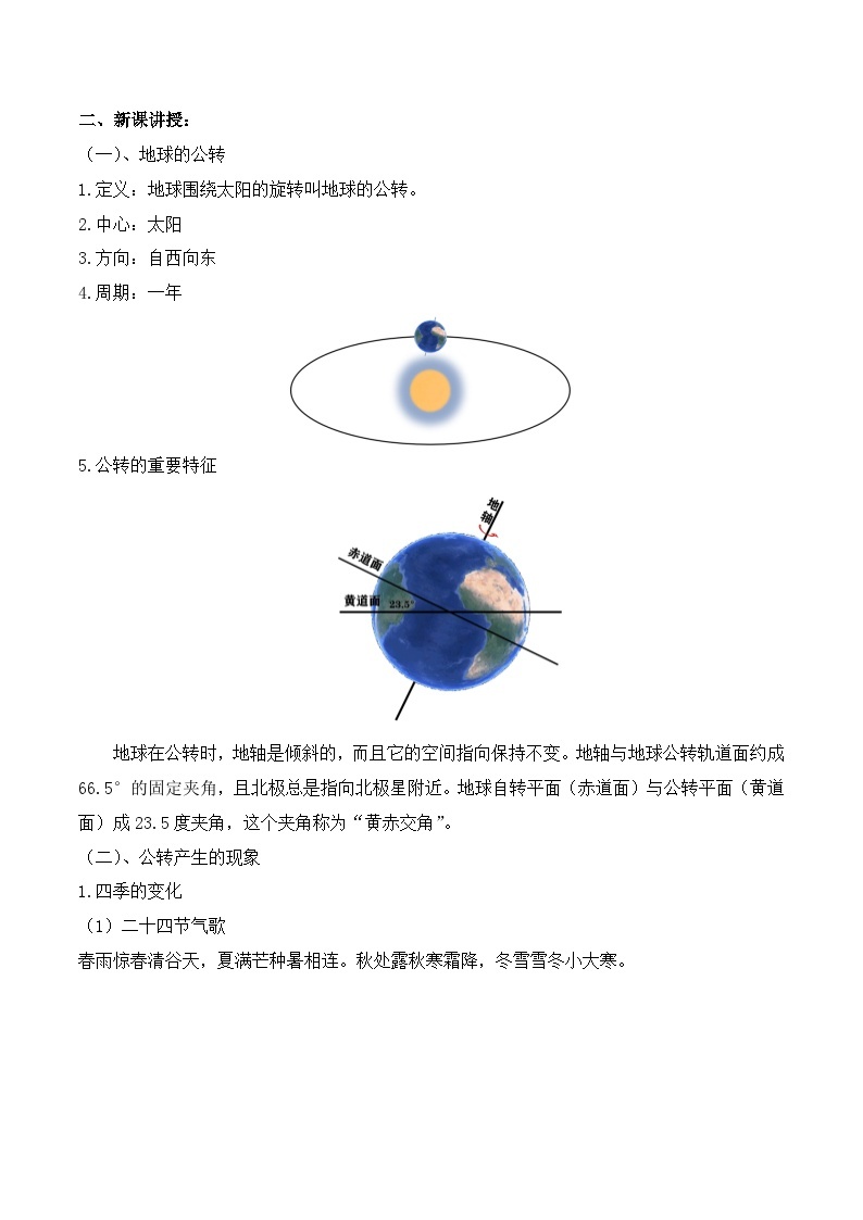 【同步教案】人教版地理七年级上册--1.2地球的运动 第2课时 教案02