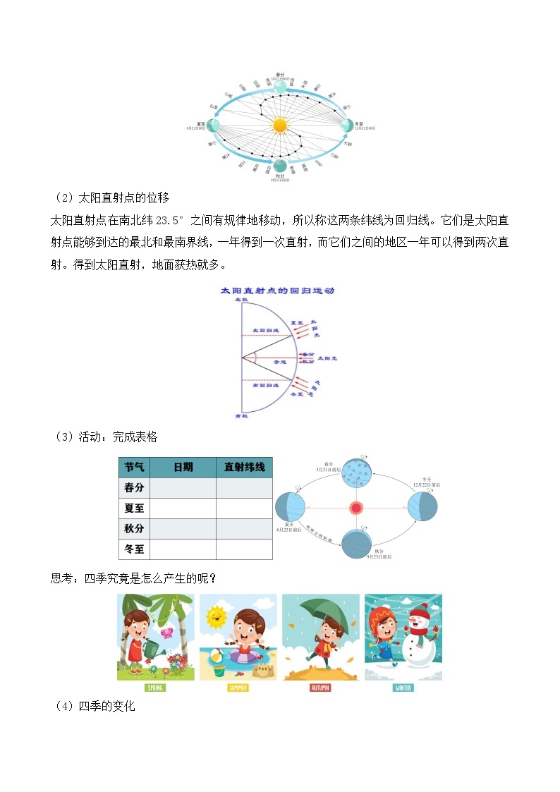 【同步教案】人教版地理七年级上册--1.2地球的运动 第2课时 教案03