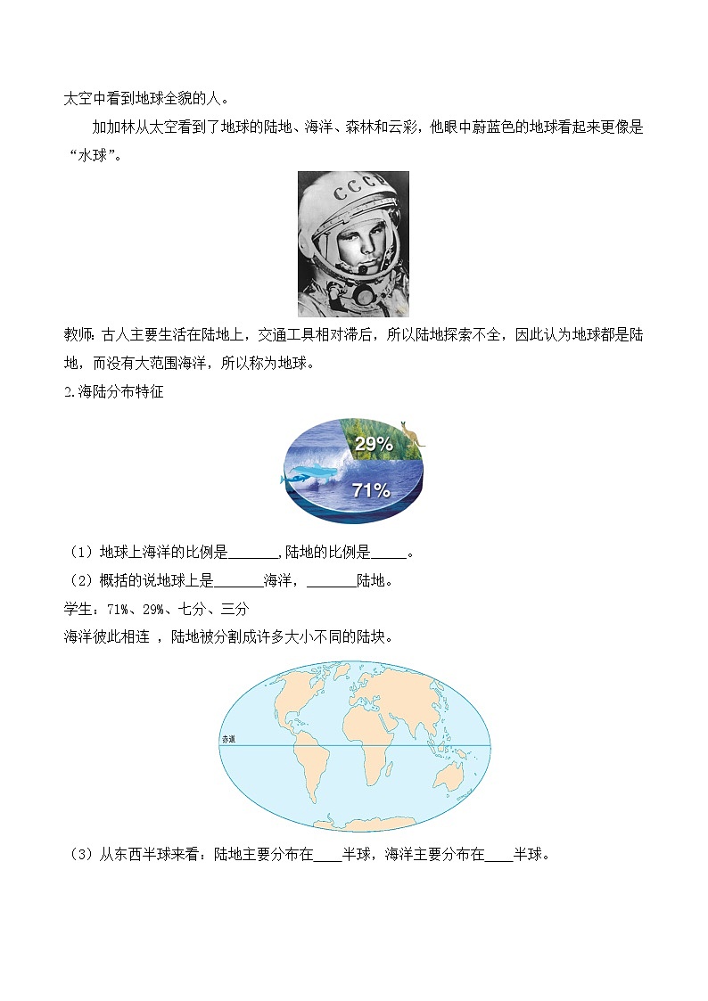 【同步教案】人教版地理七年级上册--2.1大洲和大洋 教案第2页