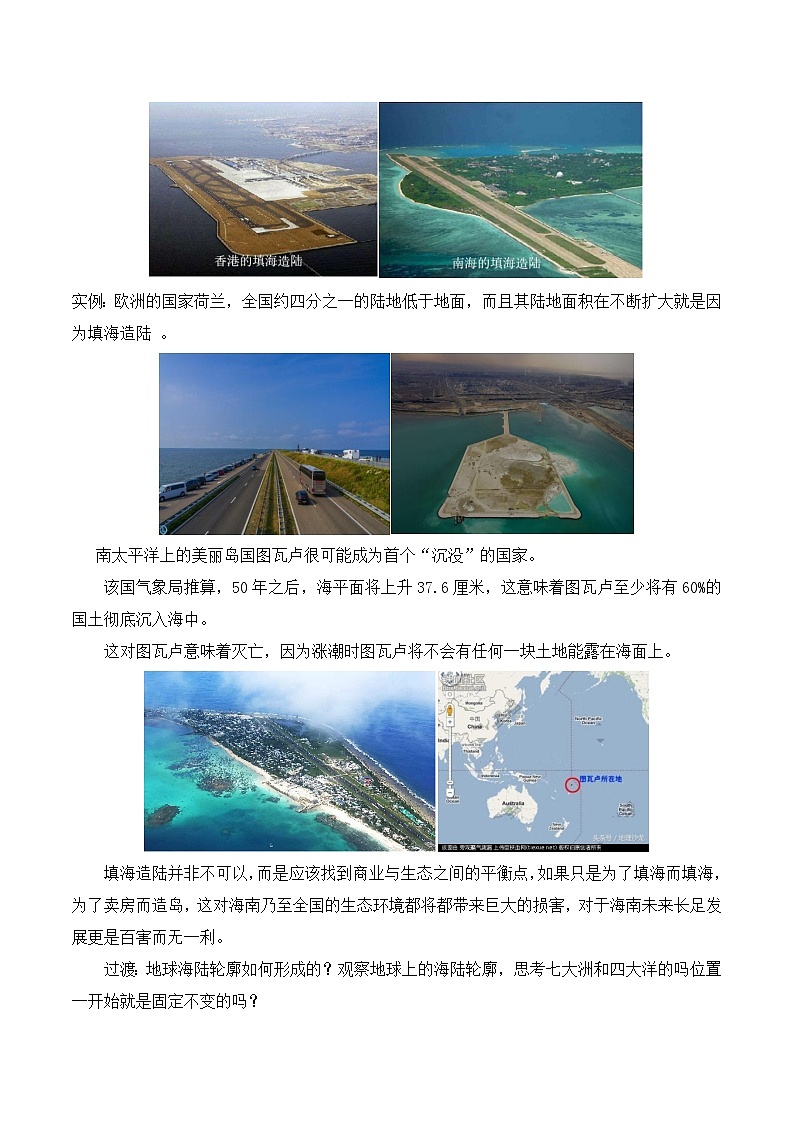 【同步教案】人教版地理七年级上册--2.2海陆的变迁 教案03
