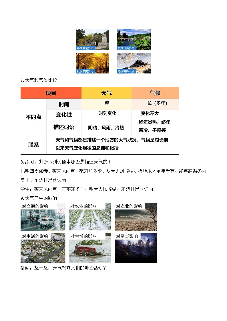 【同步教案】人教版地理七年级上册--3.1多变的天气 教案03