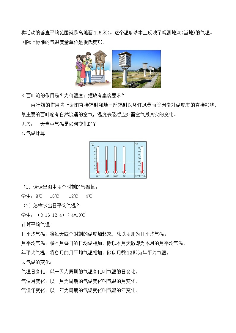 【同步教案】人教版地理七年级上册--3.2气温的变化与分布 教案02