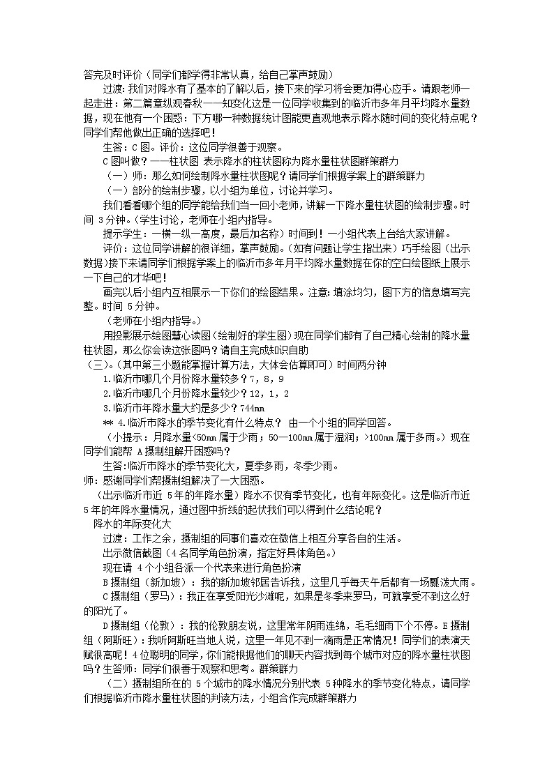 【同步教案】人教版地理七年级上册--3.3降水的变化与分布 教学设计02