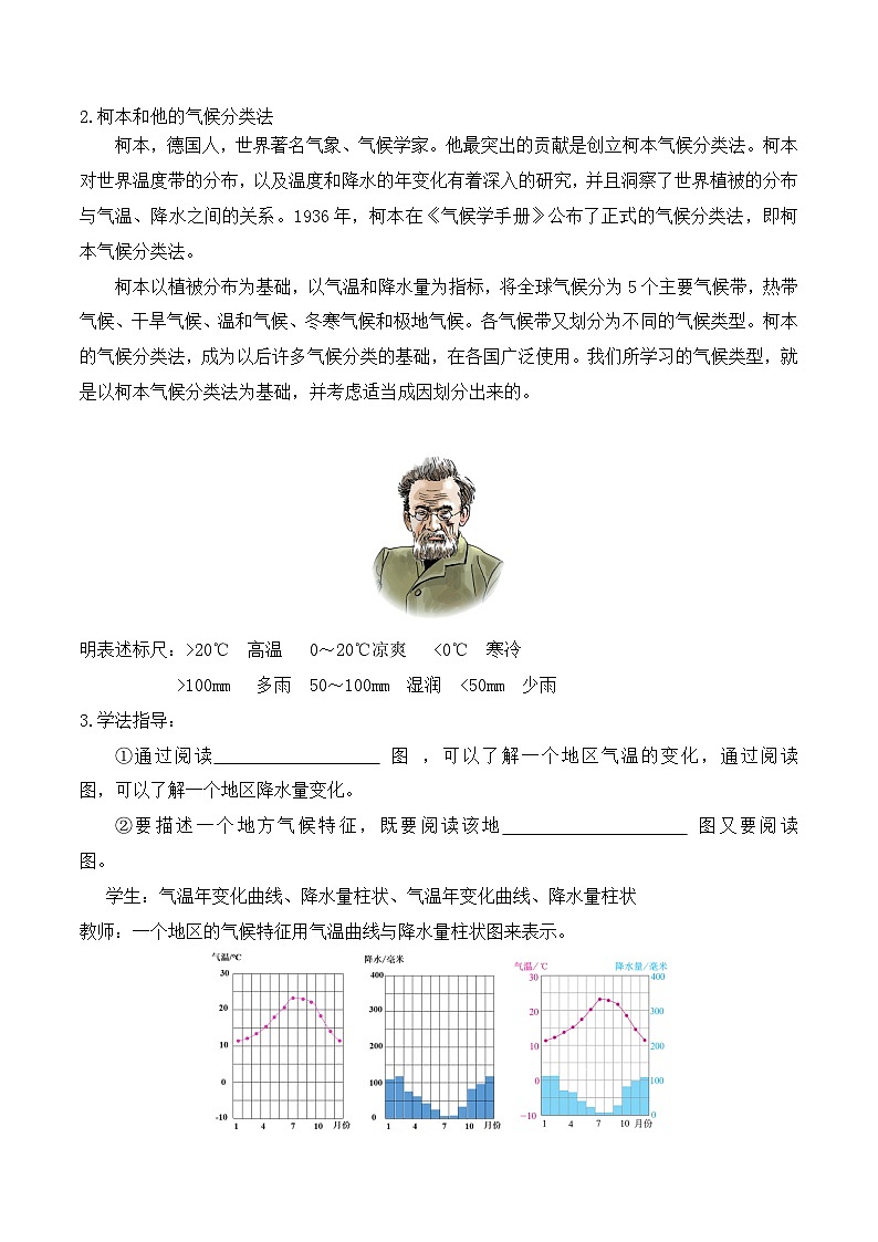 【同步教案】人教版地理七年级上册--3.4世界的气候 第1课时 教案02