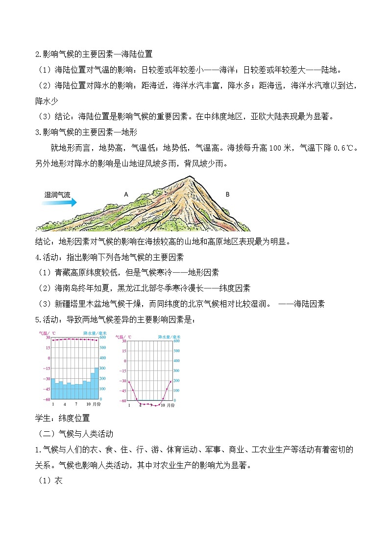 【同步教案】人教版地理七年级上册--3.4世界的气候 第2课时 教案02