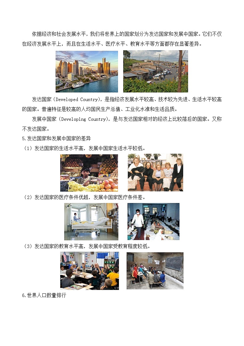 【同步教案】人教版地理七年级上册--5 发展与合作 教案03