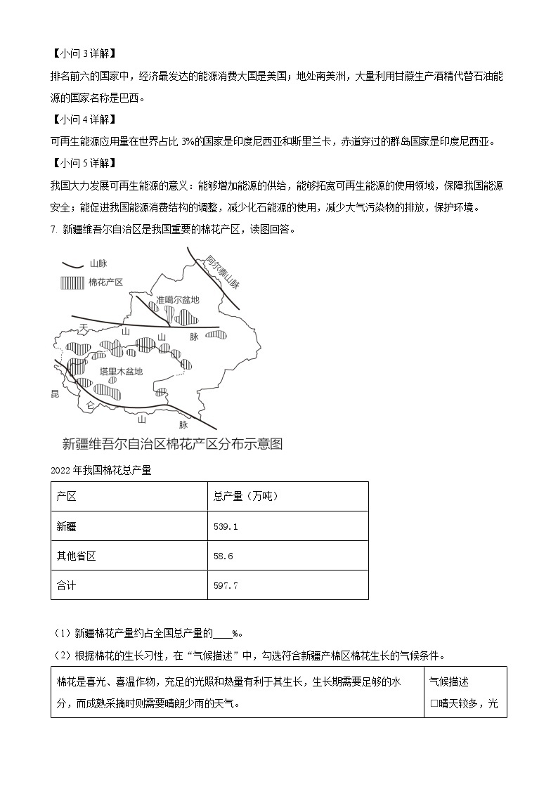 2023年上海市中考地理真题03