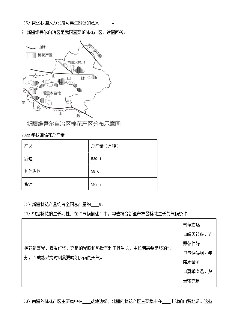 2023年上海市中考地理真题02