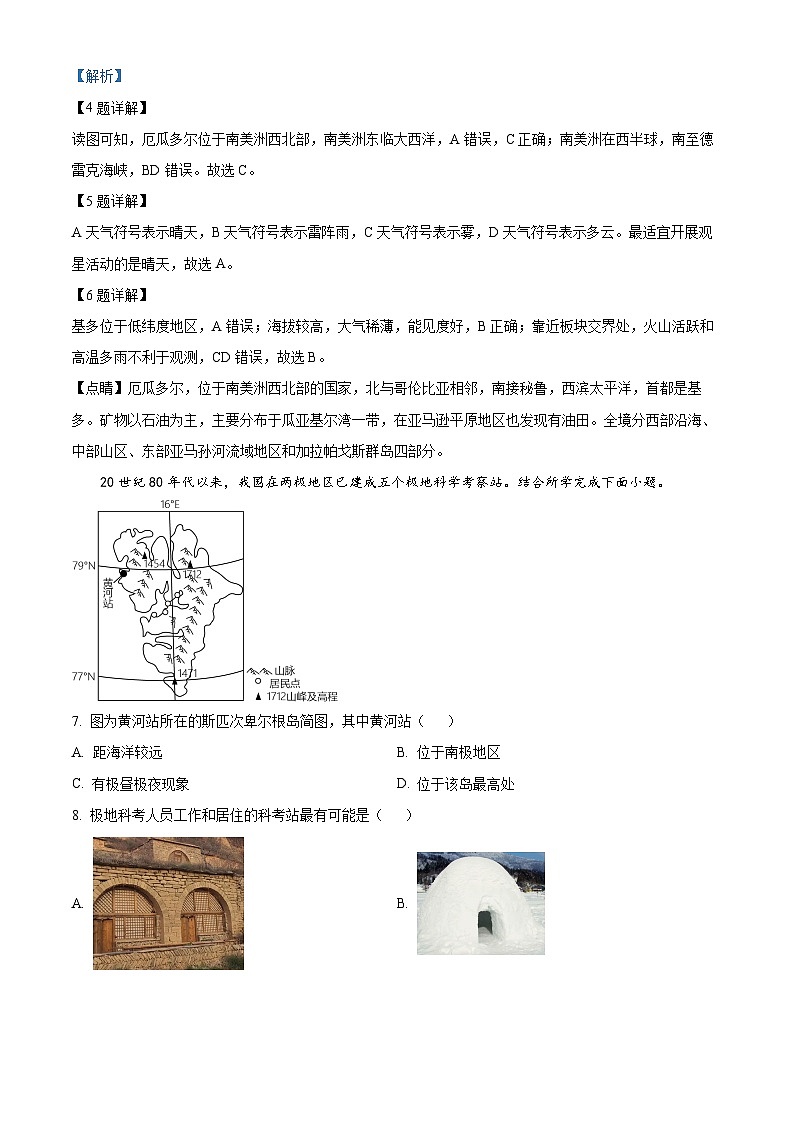 2023年陕西中考地理真题03