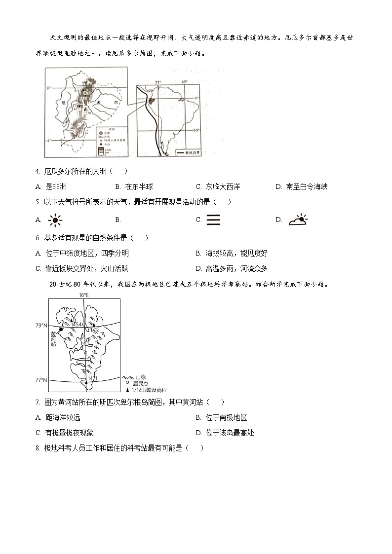2023年陕西中考地理真题02
