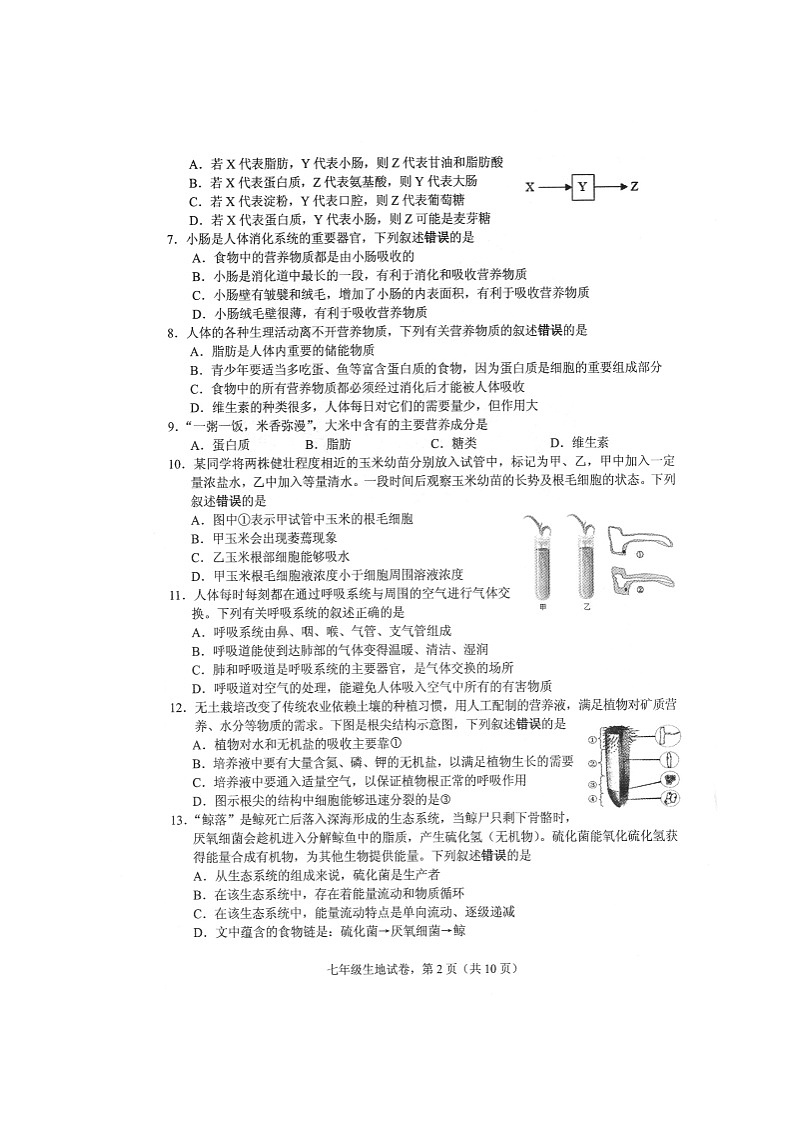江苏省海安市2022-2023学年七年级上学期期末生物·地理试卷02