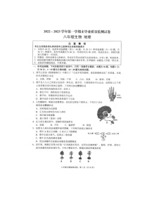 江苏省海安市2022-2023学年八年级上学期期末生物·地理试卷