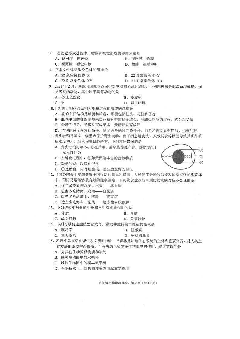 江苏省海安市2022-2023学年八年级上学期期末生物·地理试卷02
