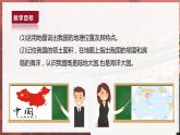 [湘教版]八年级上地理   1.1中国的疆域   课件+教案+练习+视频素材