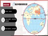[湘教版]八年级上地理   1.1中国的疆域   课件+教案+练习+视频素材