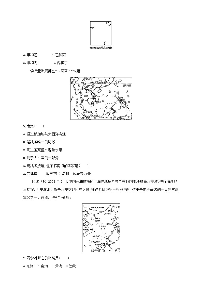 [湘教版]八年级上地理   1.1中国的疆域   课件+教案+练习+视频素材03
