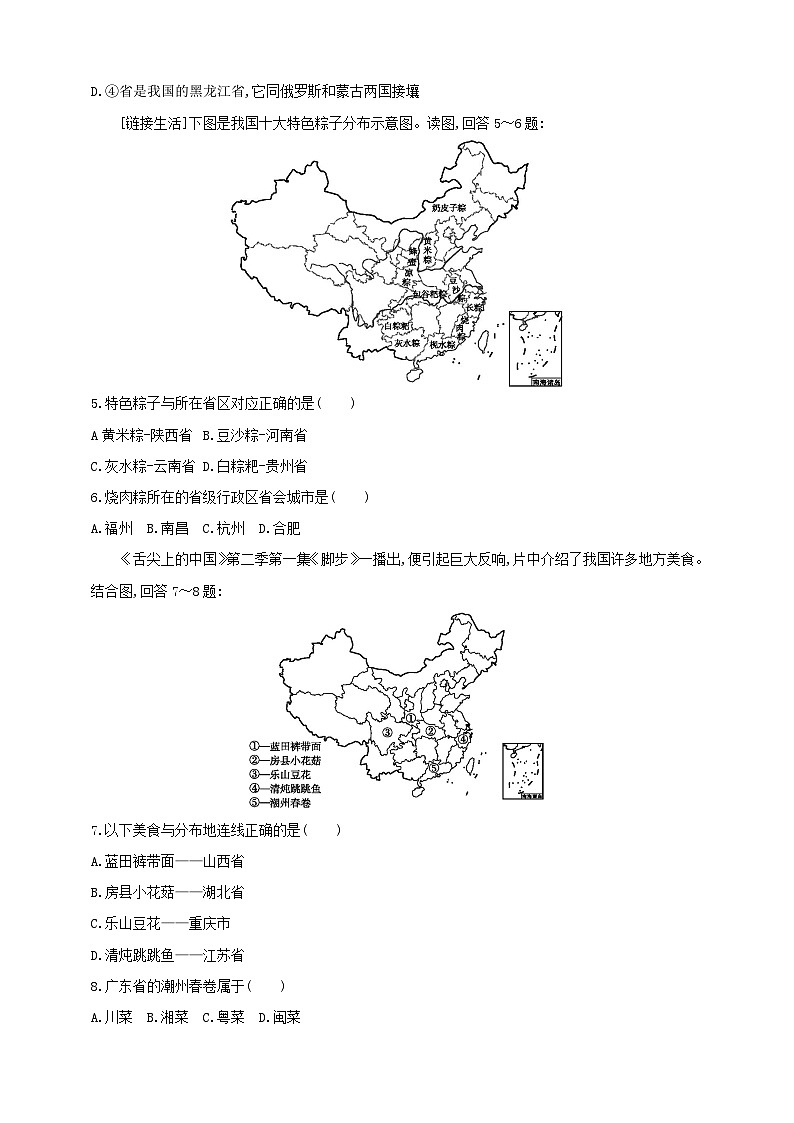 [湘教版]八年级上地理   1.2中国的行政区划   课件+教案+练习+视频素材03