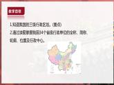 [湘教版]八年级上地理   1.2中国的行政区划   课件+教案+练习+视频素材
