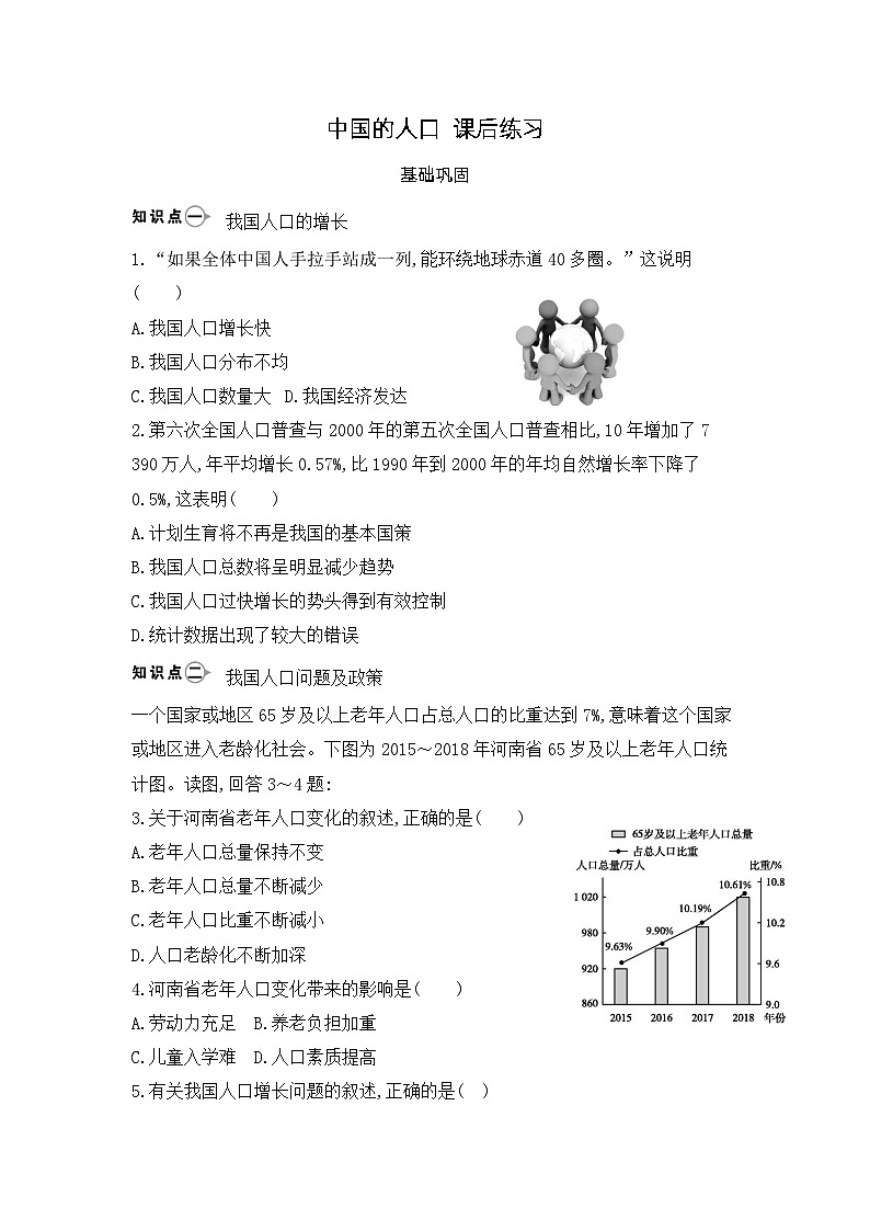 [湘教版]八年级上地理   1.3中国的人口   课件+教案+练习+视频素材01