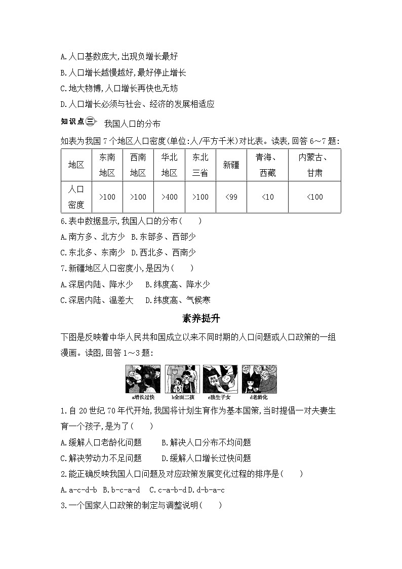 [湘教版]八年级上地理   1.3中国的人口   课件+教案+练习+视频素材02