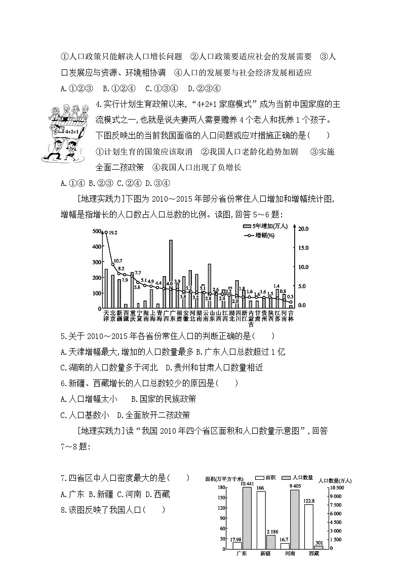 [湘教版]八年级上地理   1.3中国的人口   课件+教案+练习+视频素材03