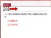 [湘教版]八年级上地理   1.3中国的人口   课件+教案+练习+视频素材