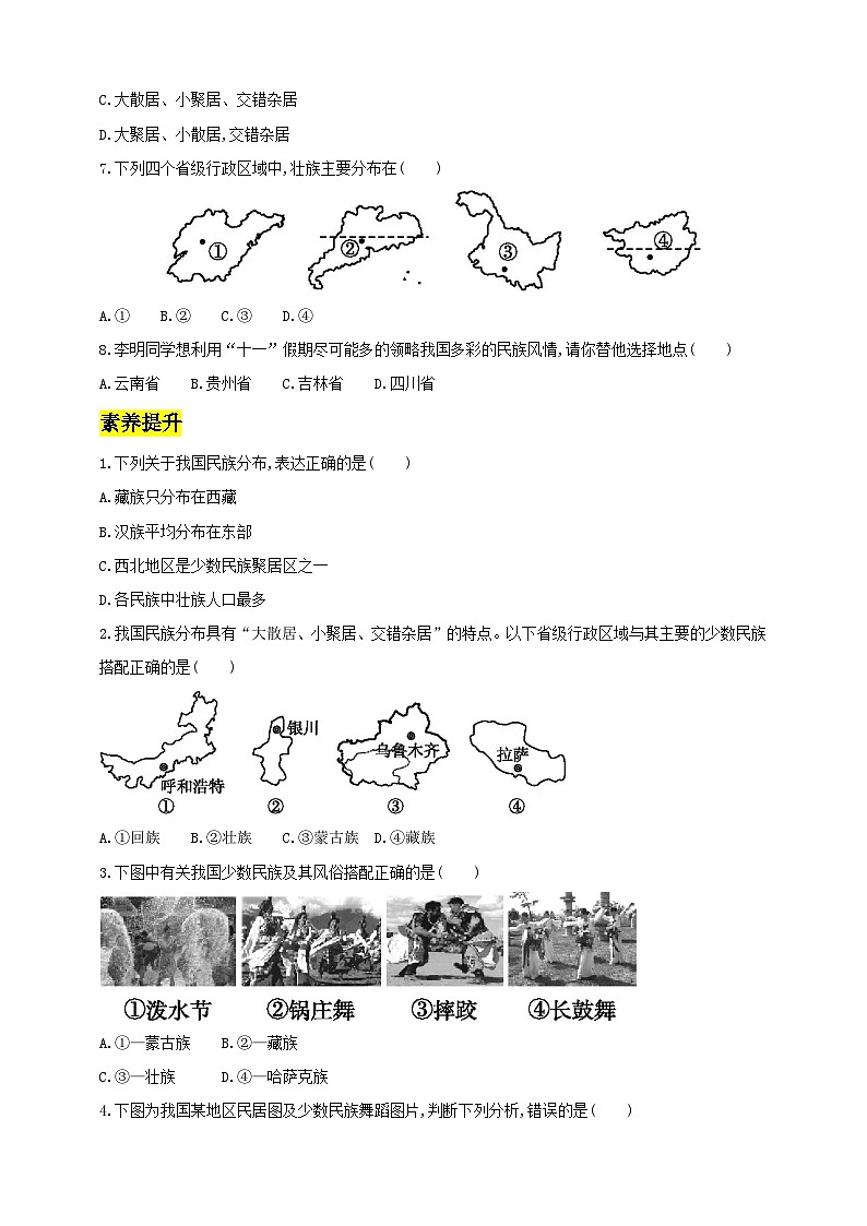 [湘教版]八年级上地理   1.4中国的民族   课件+教案+练习+视频素材02