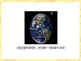 人教版版地理七年级上册1.1《地球和地球仪Ⅰ》（第1课时） 课件+教案