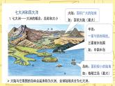 人教版版地理七年级上册2.1《大洲和大洋Ⅱ》（第2课时）课件+教案
