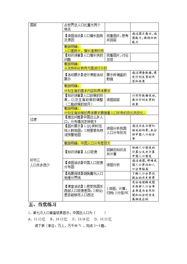 人教版地理八上 第一章 第二节 人口精品  教案02