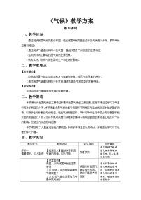 初中地理人教版 (新课标)八年级上册第二节 气候精品第3课时教案