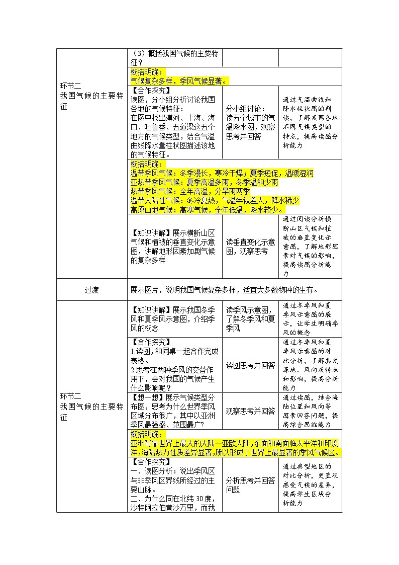 人教版地理八上 第二章 第二节 气候+（第3课时） 教案02