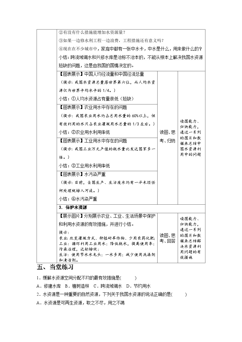 人教版地理八上 第三章 第三节 水资源（第2课时） 教案03