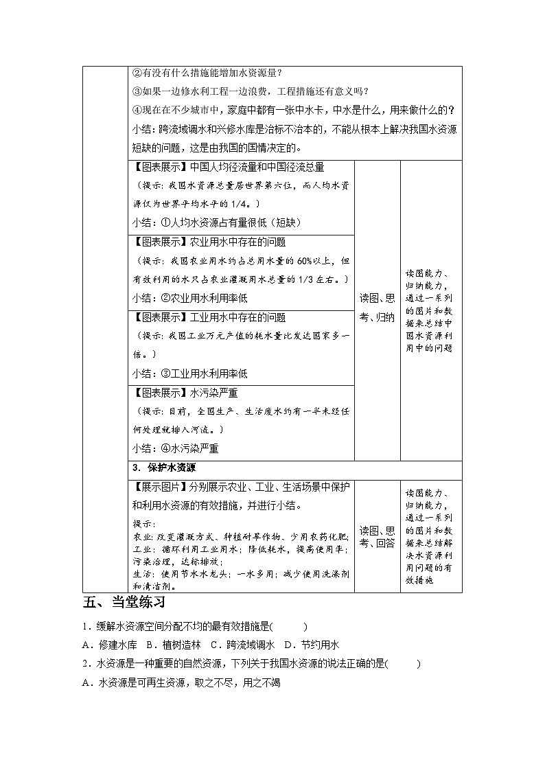 人教版地理八上 第三章 第三节 水资源（第2课时） 教案03