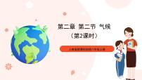人教版 (新课标)八年级上册第二章 中国的自然环境第二节 气候教学演示ppt课件
