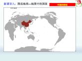 1.1中国的疆域 （课件）-八年级地理上册同步教学优质课件