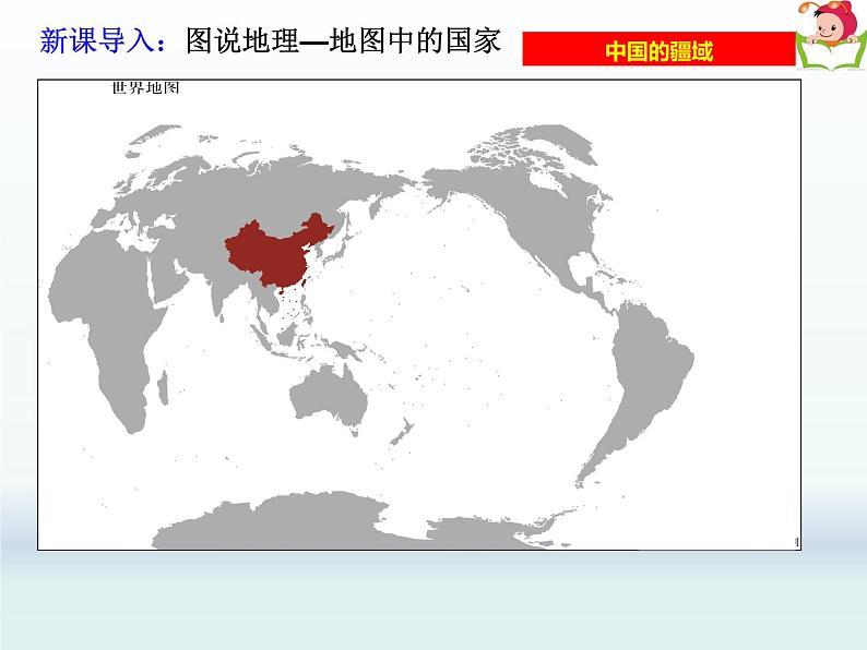 1.1中国的疆域 （课件）-八年级地理上册同步教学优质课件01