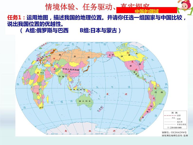 1.1中国的疆域 （课件）-八年级地理上册同步教学优质课件07