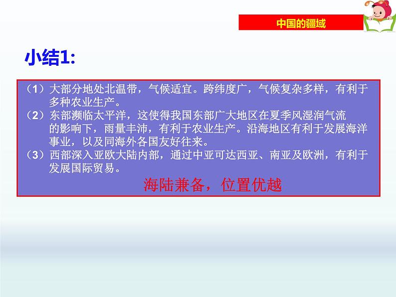 1.1中国的疆域 （课件）-八年级地理上册同步教学优质课件08