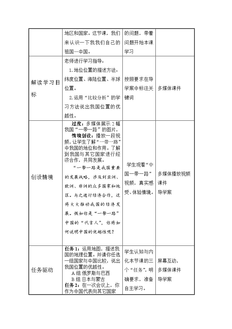 1.1中国的疆域 （教案）-八年级地理上册同步教学优质课件02