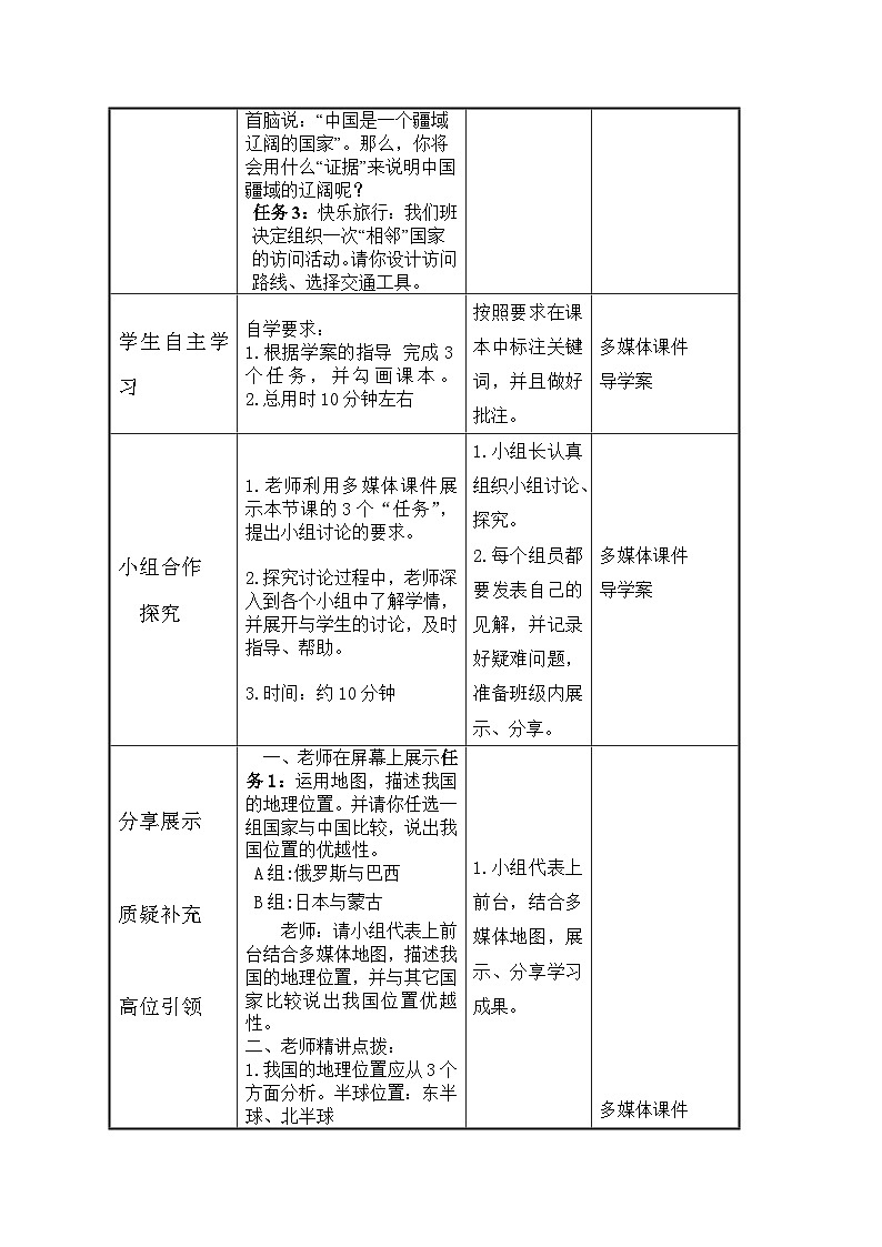 1.1中国的疆域 （教案）-八年级地理上册同步教学优质课件03