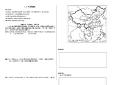 1.1中国的疆域 （学案）-八年级地理上册同步教学优质课件