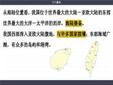 人教版八年级地理上册课件 1.1疆域